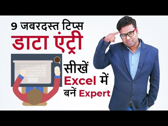 Excel Me Data Entry Kaise Kare Fast How To Fast Data Entry In Excel